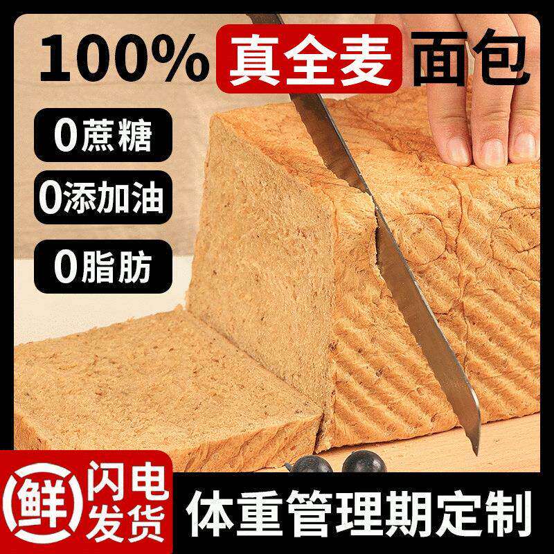 真黑麦全麦面包粗粮无蔗糖0脂健身代餐早餐无油三明治吐司小零食