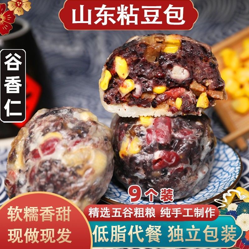 山东粘豆包粗粮低脂无糖精农家紫米红豆黏网红代餐杂粮早餐