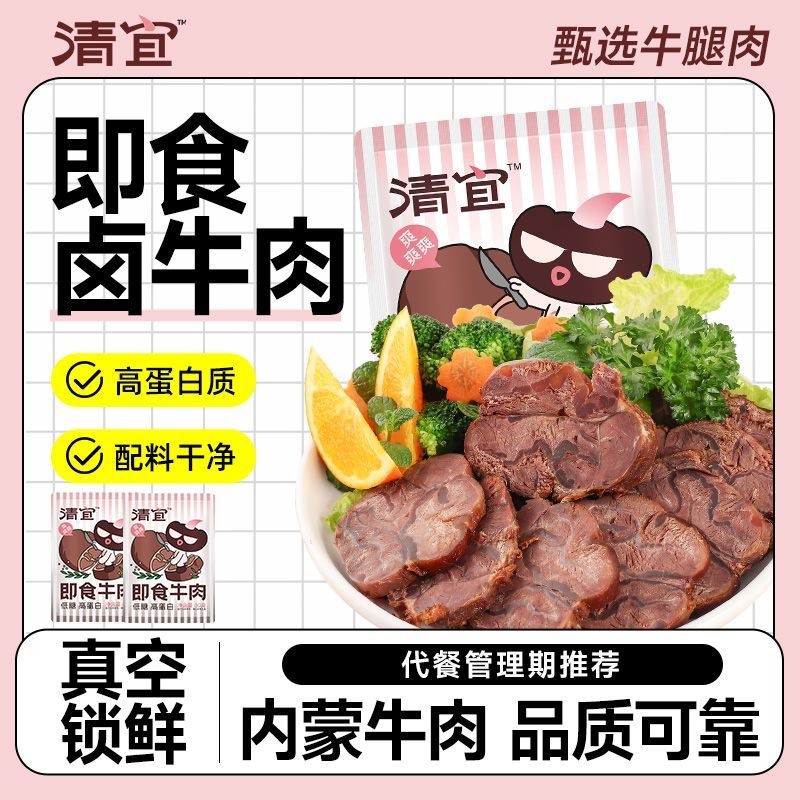 清宜高蛋白酱牛肉50g低糖碳水代餐健身即食牛肉配料干净速食零食