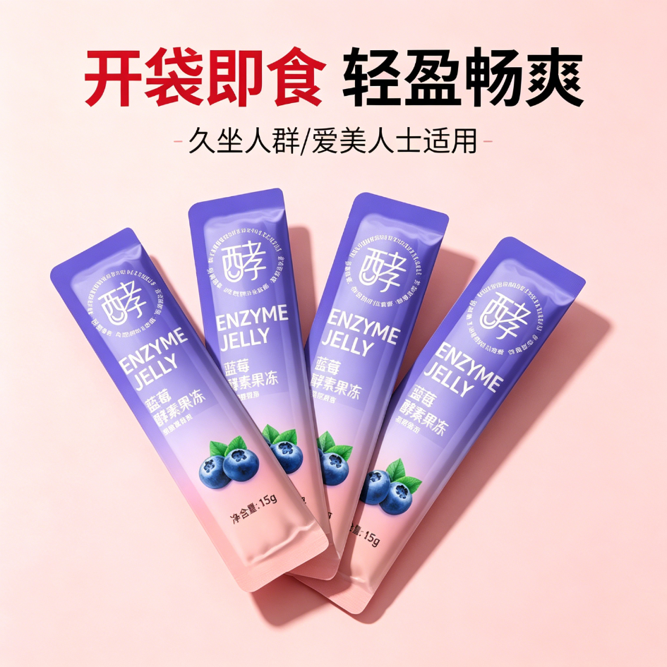 减解馋肥小零食西梅蓝莓酵素果冻白芸豆健身无糖便秘减脂期适合的食物升级款排油期青梅粉排便刮油排毒50条0卡加强版脱脂低热量