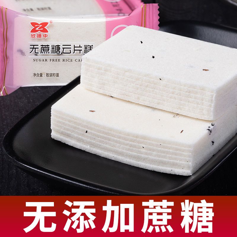欣振中 无蔗糖云片糕 湖北特产传统手工糕点独立小包装办公室零食