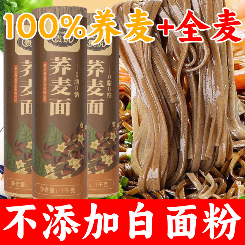 厂家直营正宗贵州荞麦全麦面条面条无添加粗粮杂粮白面粉散装挂面