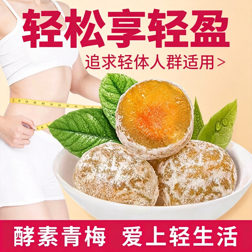 青梅酵素梅瘦减身肥燃脂解馋小零食正品0糖0脂肪0卡减脂期增强版轻食孝刮油大随便果乌梅子四季果哮净果果脯清垃圾低卡专用便携