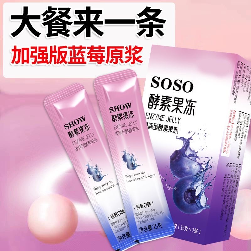 女神专用减肥解馋小零食SOSO果蔬酵素果冻条正品0蔗糖0脂肪益生菌孝素增强版适合上班族日常吃低卡属性适配饮食轻松享受无负担​
