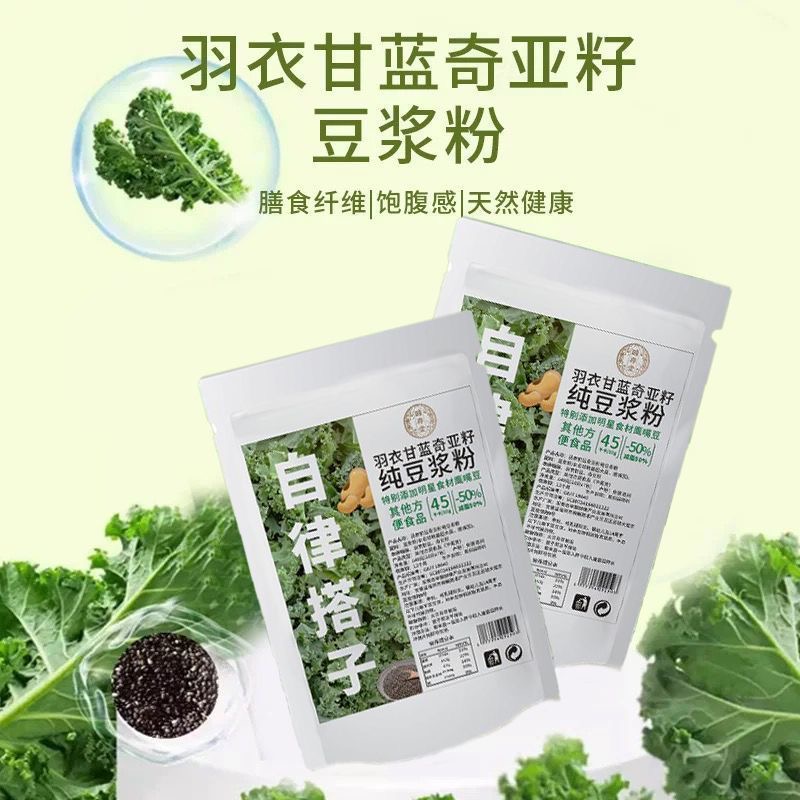 女士减肥专用代餐粉羽衣甘蓝奇亚籽豆浆粉青汁粉减脂期上班族办公室早餐低负担作代餐含膳食纤维维健康状态口感佳性价比高易保存​