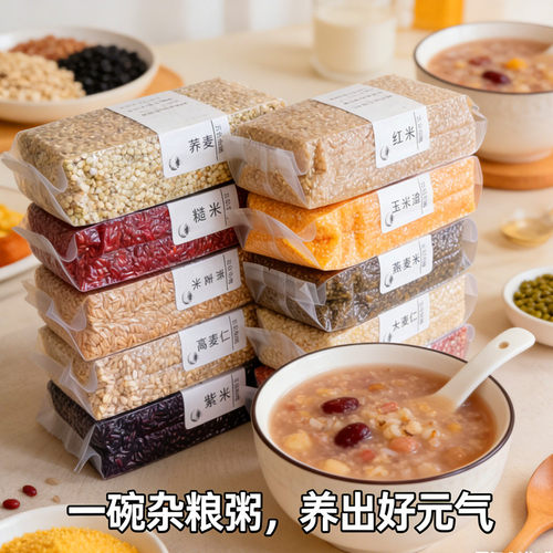 五谷杂粮组合自选农家杂粮米砖粗粮组合袋装混合健身代餐低脂谷米