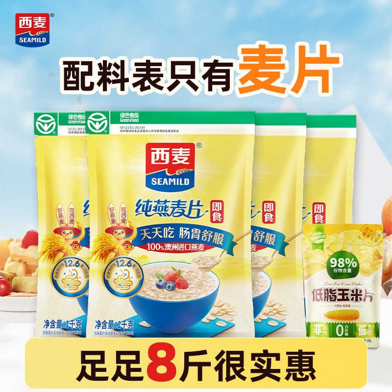 西麦燕麦片1kg即食代餐4袋共8斤家庭囤货装冲泡营养冲饮高纤早餐