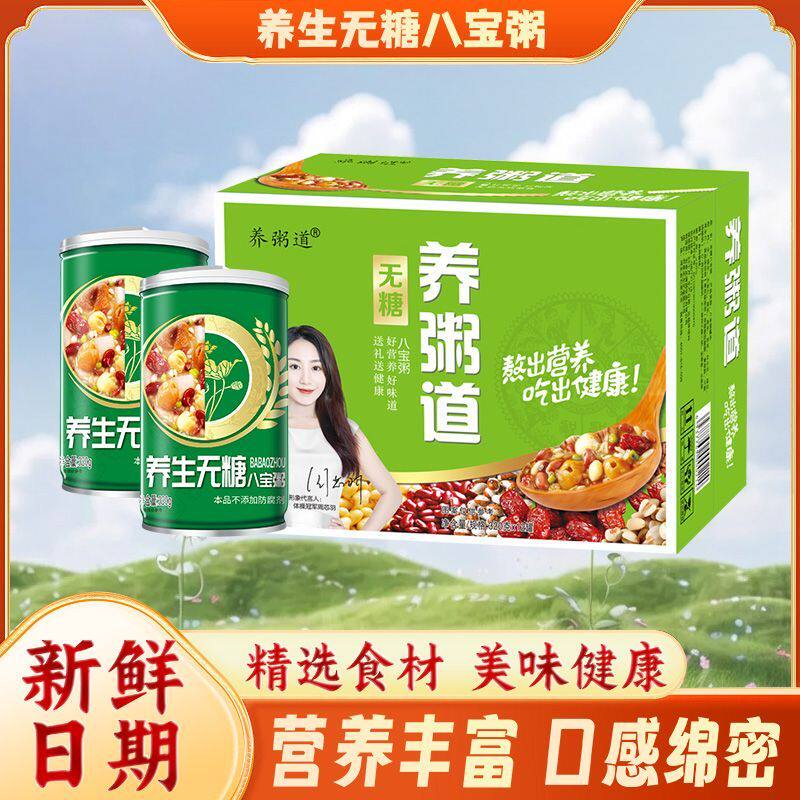 养粥道正品无糖八宝粥320g方便速食整箱装老品牌营养早餐过节送礼