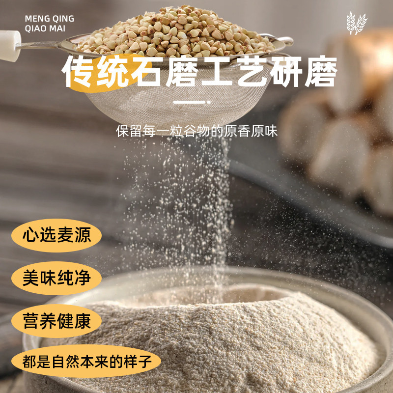 现磨新纯荞麦面粉荞麦粉荞面荞麦面荞面粉纯荞麦纯饸饹面荞粉包邮