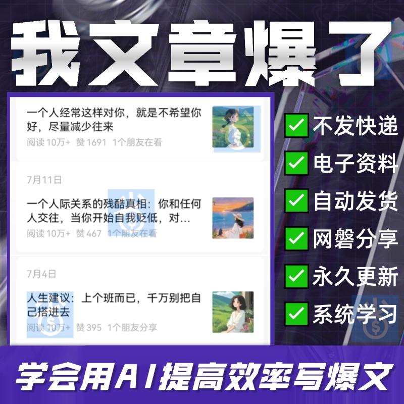 AI写作视频教程自媒体文案写作技巧视频教程大纲模板素材大纲模板