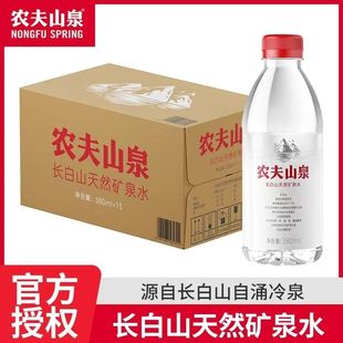 农夫山泉长白山矿泉水380ml整箱天然矿泉水农夫矿泉水饮用水国标