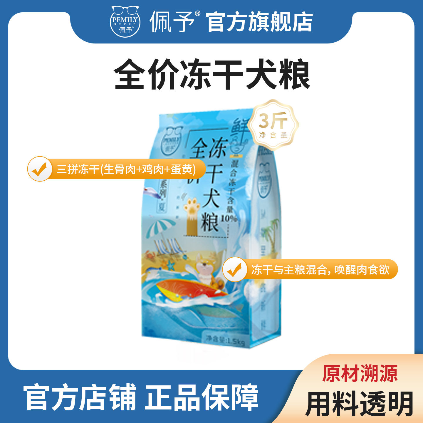 佩予冻干狗粮成犬幼犬通用营养大中小型犬泰迪比熊犬粮3斤,宠物/宠物食品及用品,狗全价膨化粮,淘宝优惠券,粉丝福利购,淘宝优惠卷