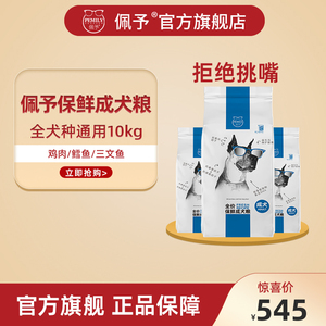 佩予狗粮成犬10kg大中小通用型泰迪金毛拉布拉多柯基柴犬保鲜营养