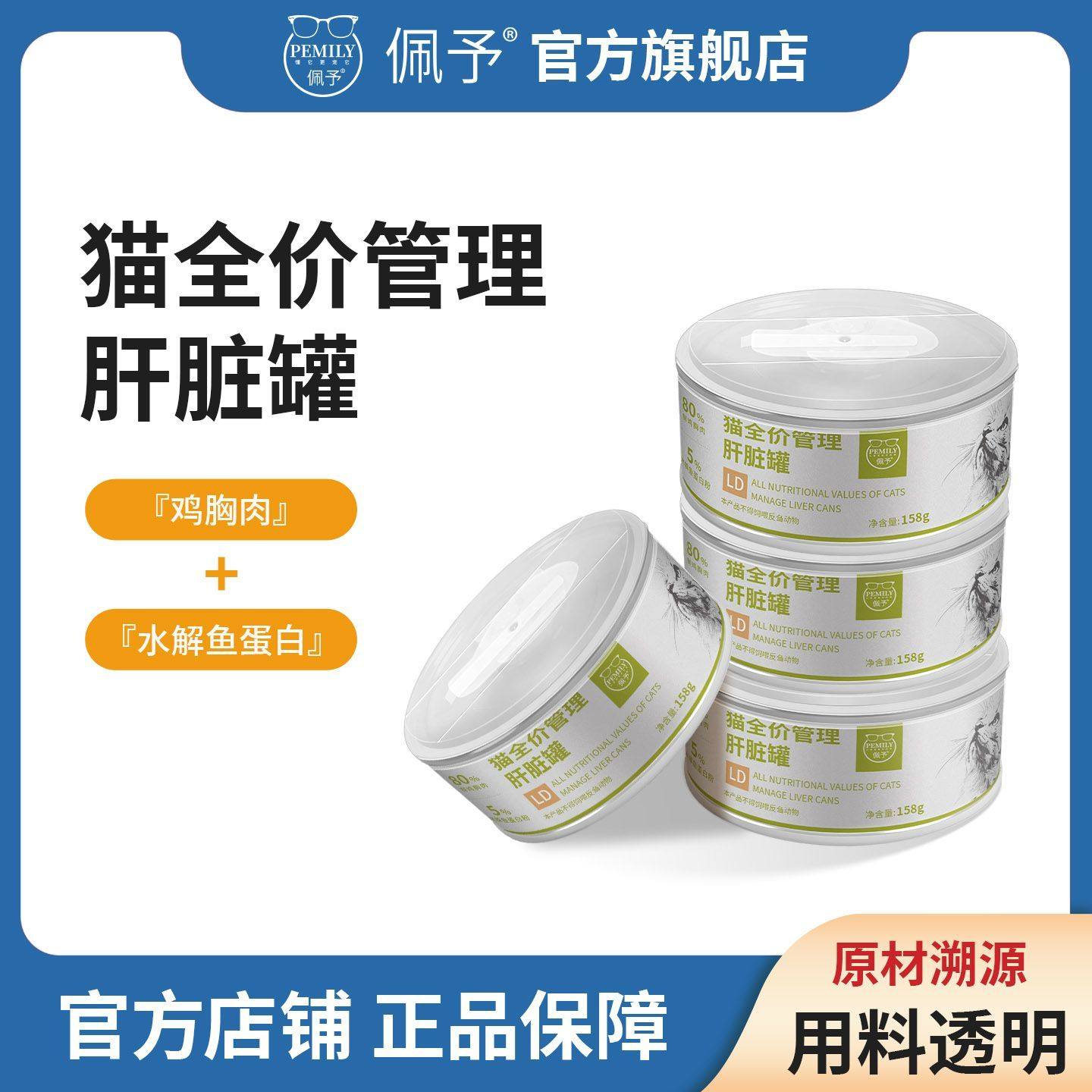 佩予猫全价管理肝脏罐头猫咪成幼猫主食罐流质罐头158g,宠物/宠物食品及用品,猫零食湿粮包/餐盒,淘宝优惠券,粉丝福利购,淘宝优惠卷