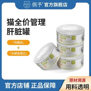 佩予猫全价管理肝脏罐头猫咪成幼猫主食罐流质罐头158g