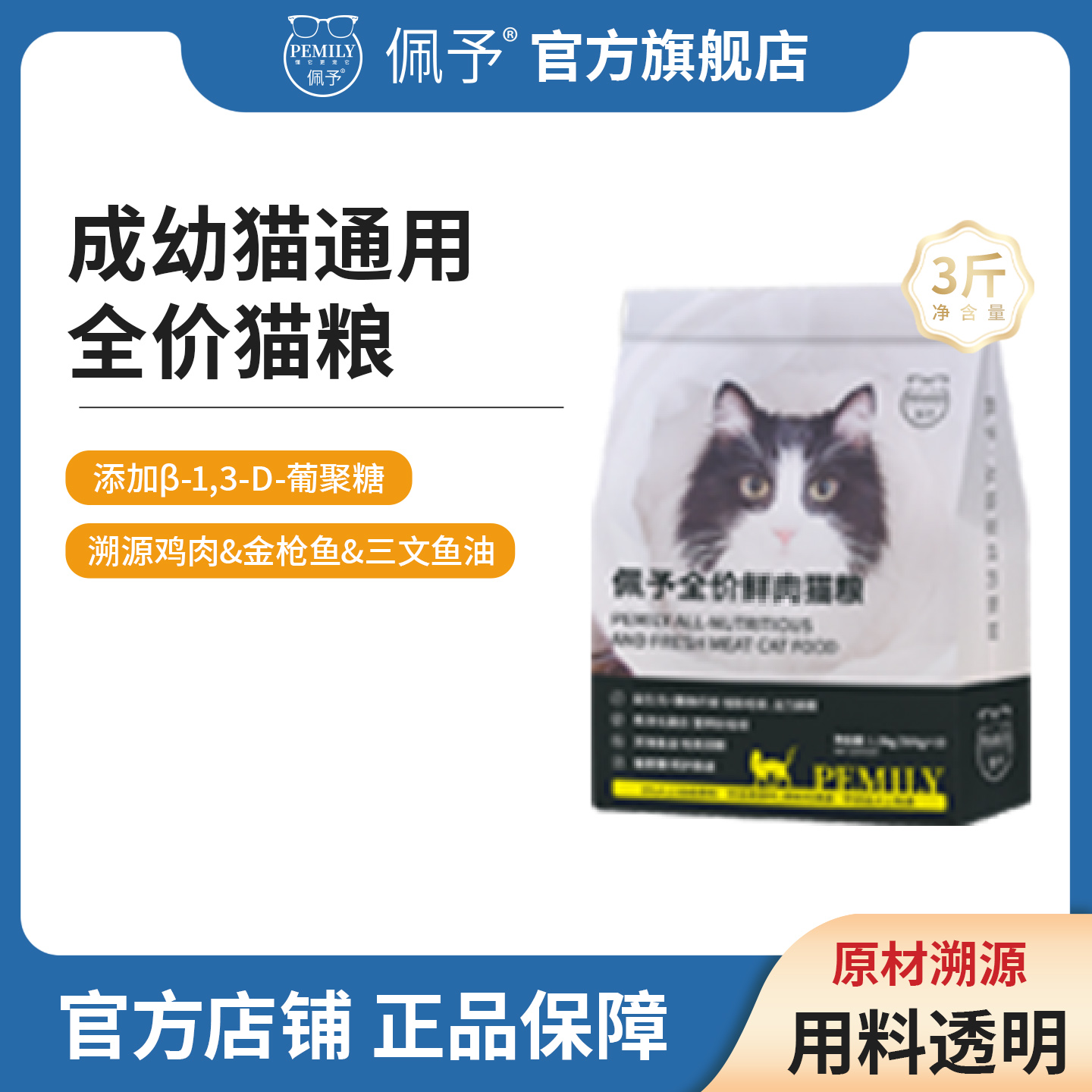 佩予全价营养猫粮成幼猫通用