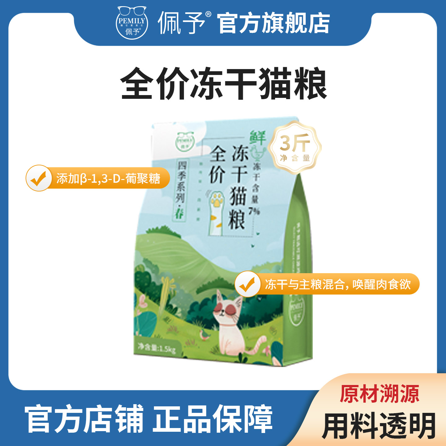 佩予冻干猫粮全价猫粮