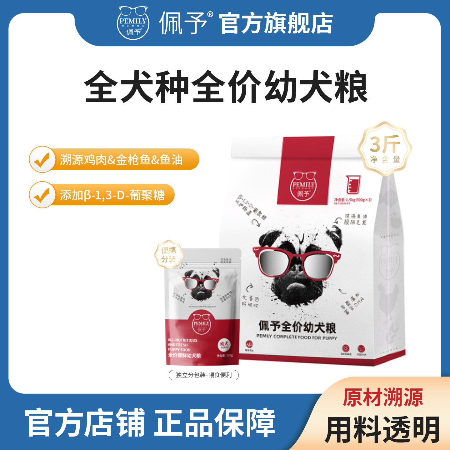 佩予狗粮幼犬奶糕3斤小中大型犬通用泰迪金毛比熊柴犬博美犬粮