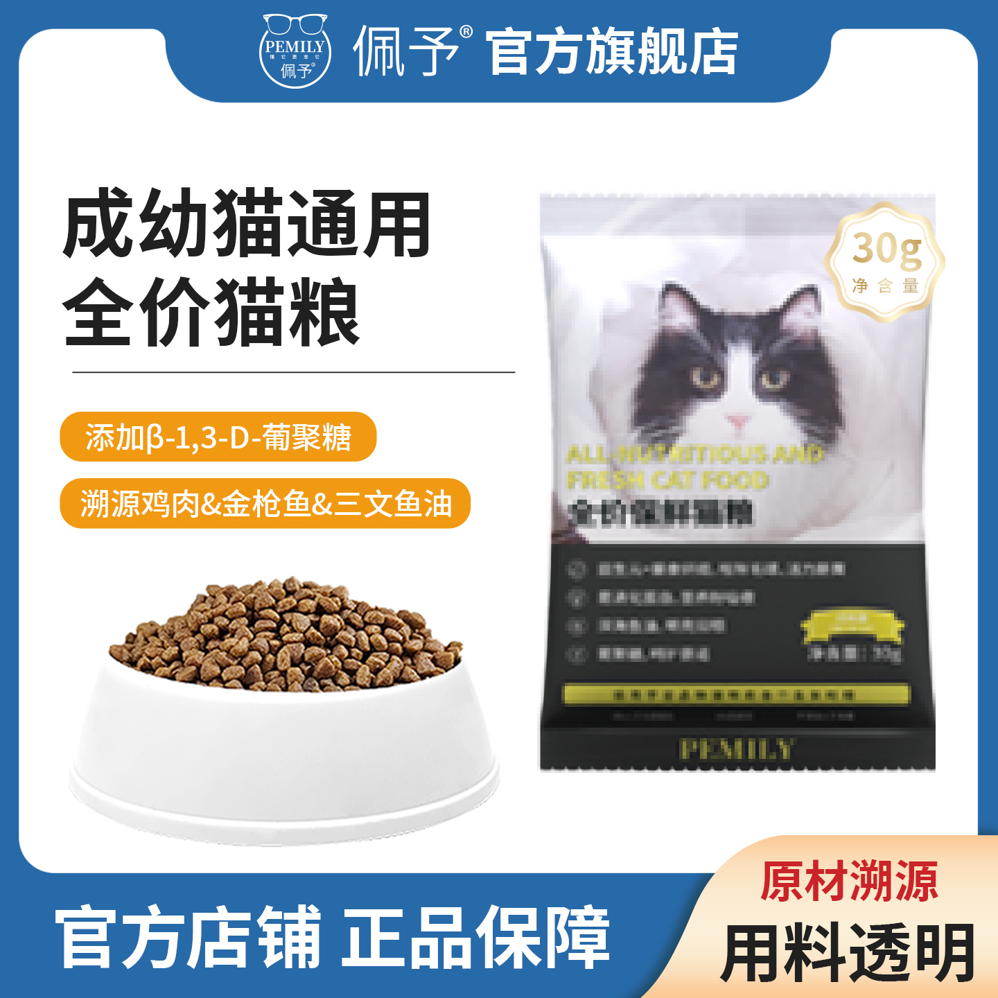 佩予全价猫粮全阶段通用