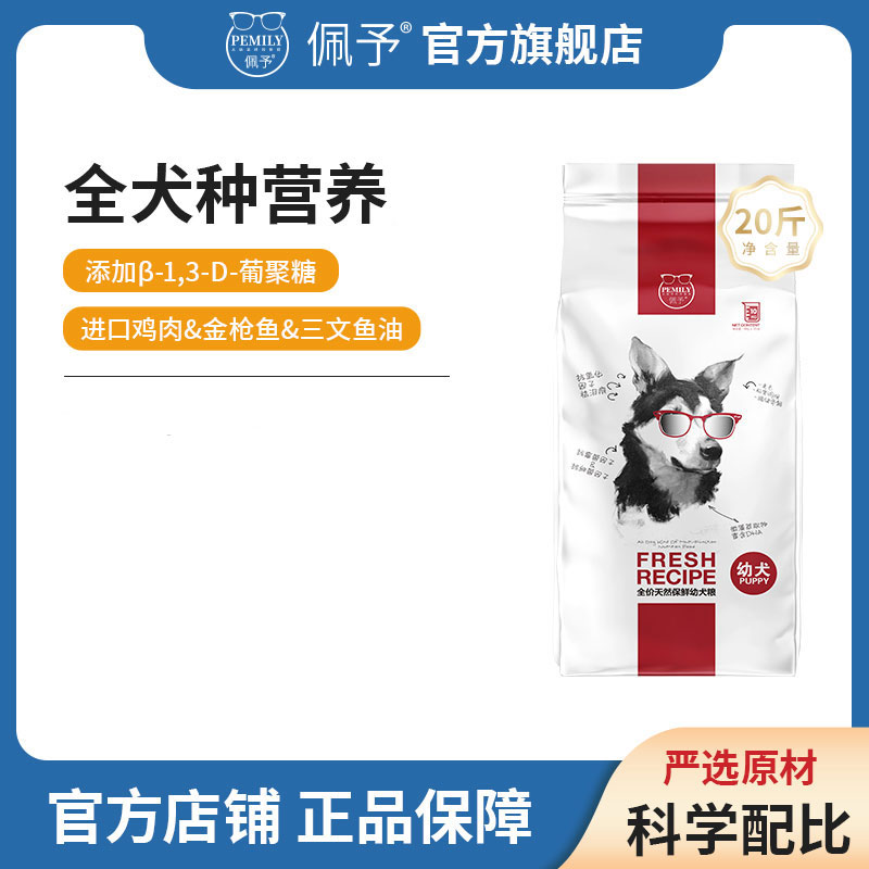 佩予狗粮幼犬专用全价犬粮泰迪柯基金毛奶糕小型大型犬20斤装