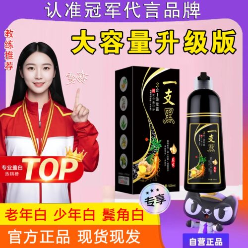 陈若琳代言一支黑染发膏白染黑植物泡泡染发剂盖白发不沾头皮正品