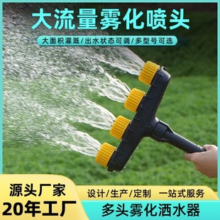 厂家直供多头喷洒多孔喷淋头浇花浇菜园林园艺工具水管洒水喷雾器