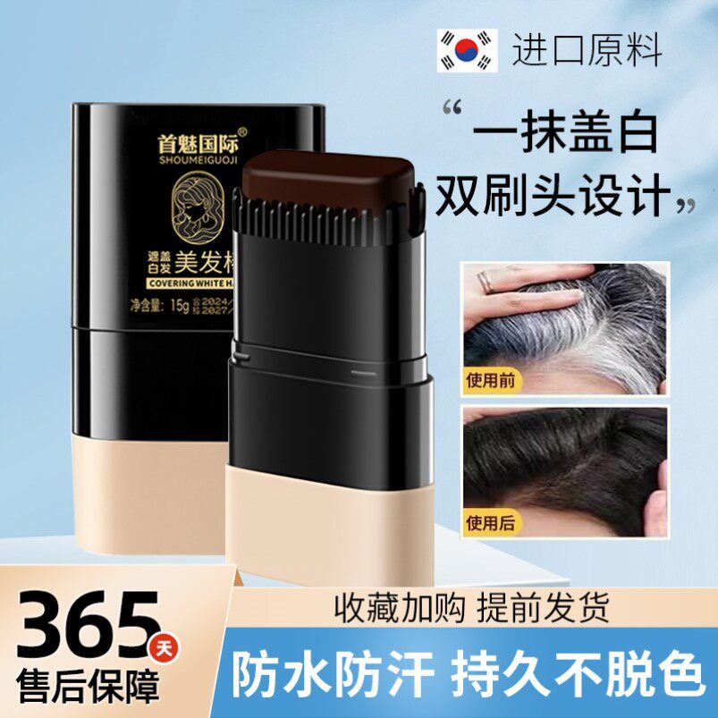 首魅国际美发棒遮盖白发神器染补发色笔一次性不掉色补发根植物纯,美发护发/假发,短效染发剂,淘宝优惠券,粉丝福利购,淘宝优惠卷