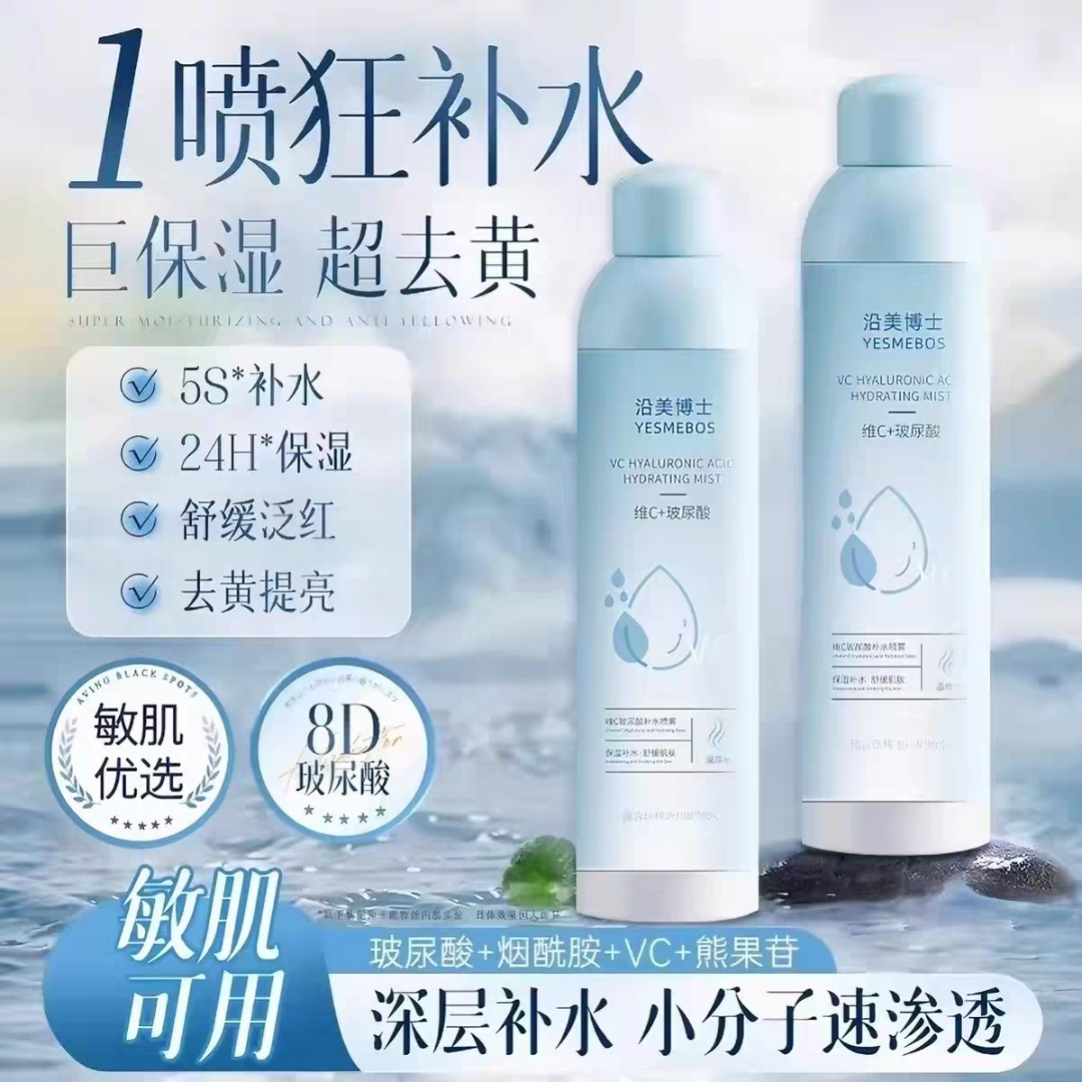 维C玻尿酸补水喷雾爽肤水小分子妆前化妆水春夏保湿敷水男女护肤图片