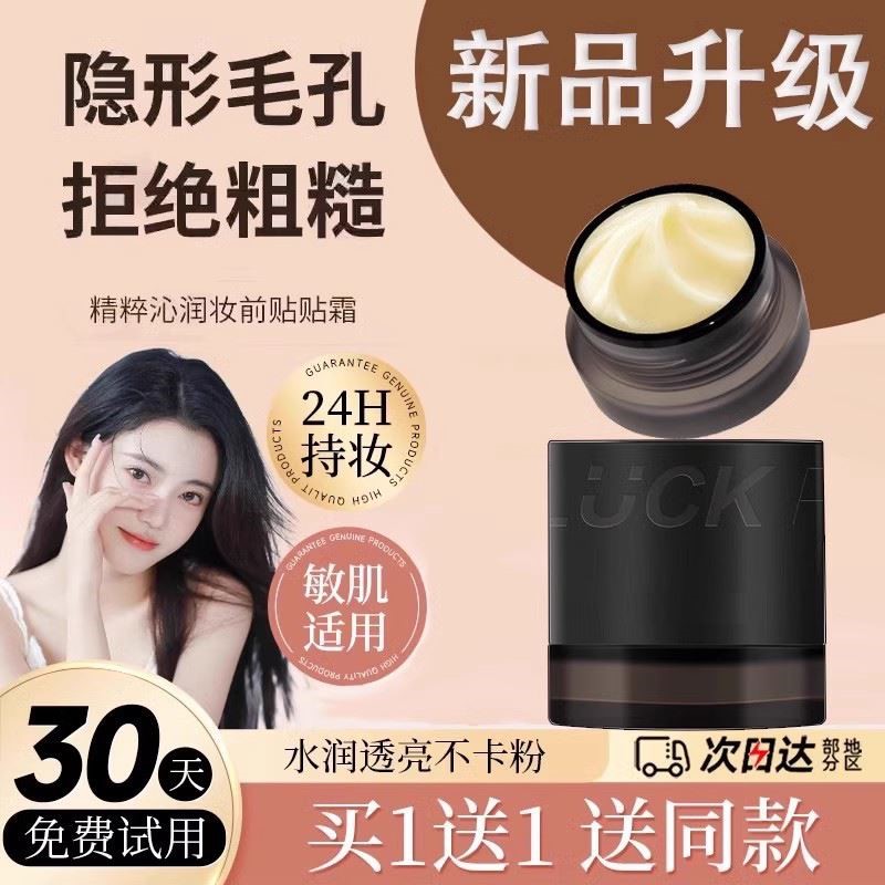 韩女!妆前保湿贴贴正品橘子面霜水润细腻不卡粉官方旗舰店