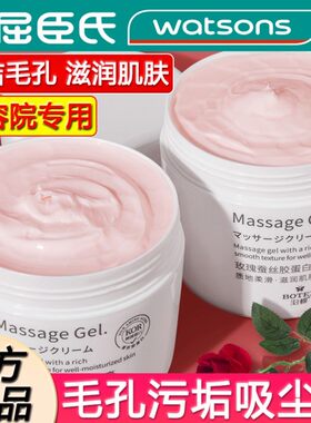 屈臣氏玫瑰按摩膏面部美容院专用脸部深层清洁毛孔垃圾去角质补水