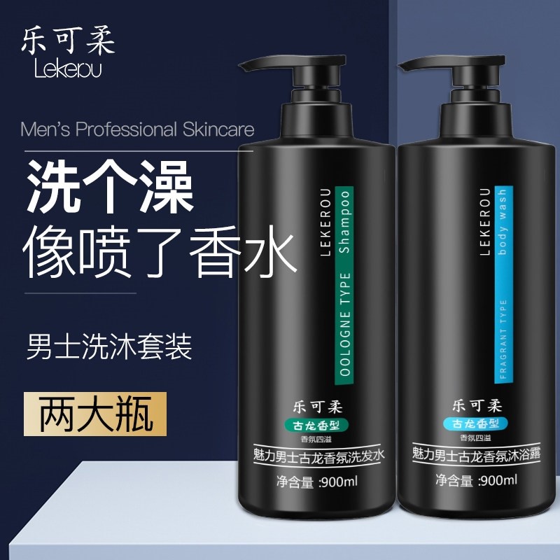 沐浴露男士专用持久留香官方正品牌古龙香水除螨沐浴乳洗发水套装