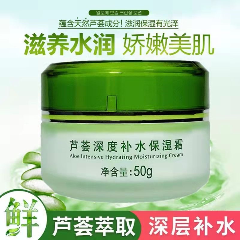 芦荟补水保湿面霜滋润防干擦脸油补水乳液素颜霜男女秋冬护肤品