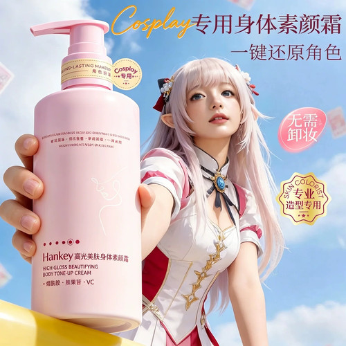 韩纪身体素颜霜冷白皮提亮保湿
