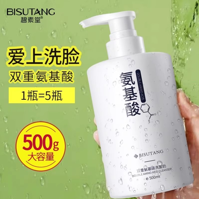 氨基酸洗面奶洁面乳泡沫深层清洁毛孔熬夜修护精华男女款官方正品
