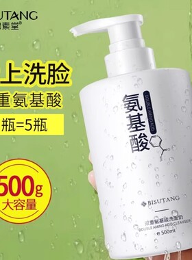 氨基酸洗面奶洁面乳泡沫深层清洁毛孔熬夜修护精华男女款官方正品