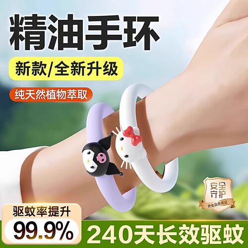 【三丽鸥驱蚊手环】户外防蚊神器