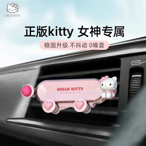 hellokitty车载手机架支架导航架