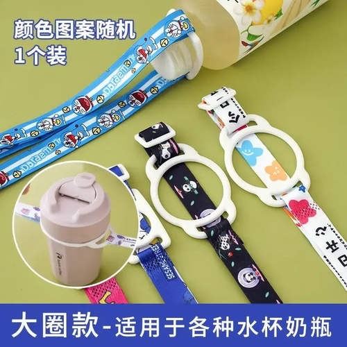 水瓶挂绳儿童专用便携水壶背带