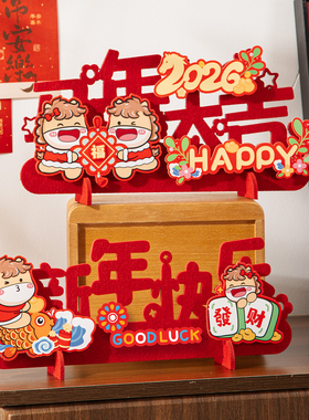 2026新年装饰摆件入户玄关摆台