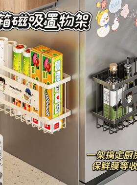冰箱磁吸置物架侧面收纳架