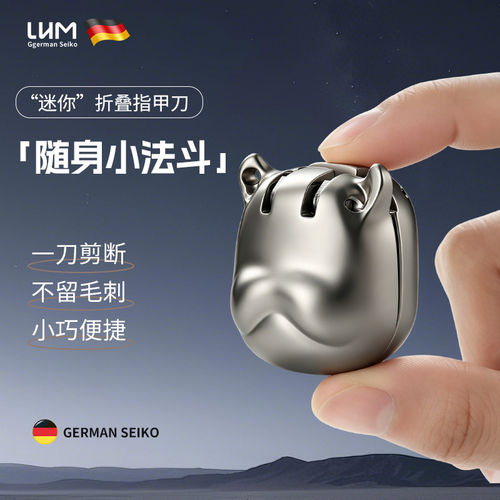 迷你指甲剪仿生法斗折叠指甲钳