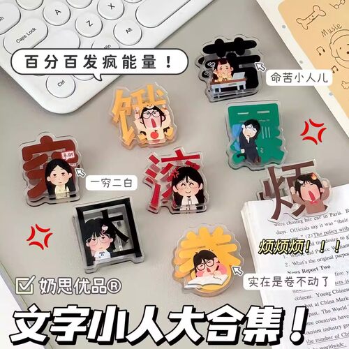 便签夹发疯文字小人亚克力pp夹