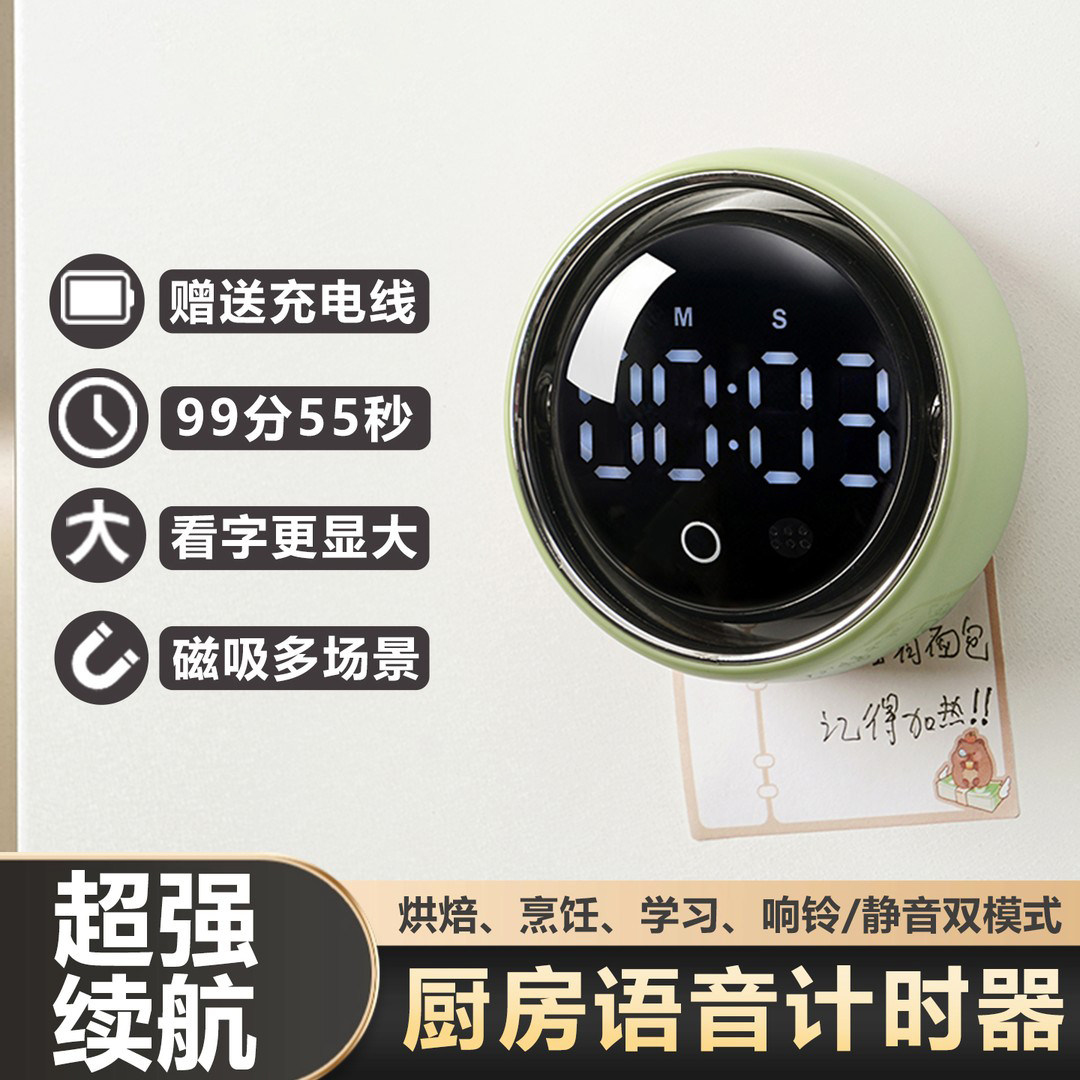 智能语音磁吸计时器厨房定时器
