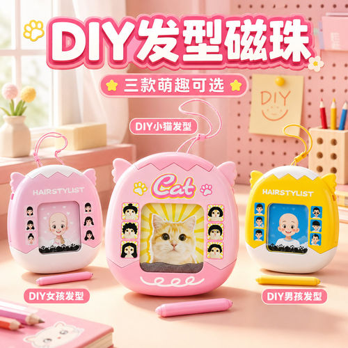 磁吸头发型小猫双面画板磁粉珠