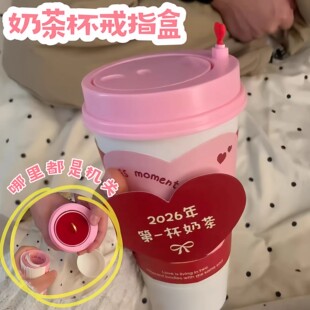 2026情人节礼物奶茶杯戒指盒翻转惊喜礼品盒可藏戒指神器新年礼物