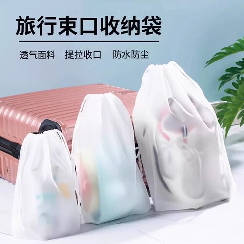 防水防尘抽绳旅行收纳袋