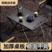 户外折叠桌子便携式 备 野炊野餐轻量化战术桌多功能室外茶桌露营装