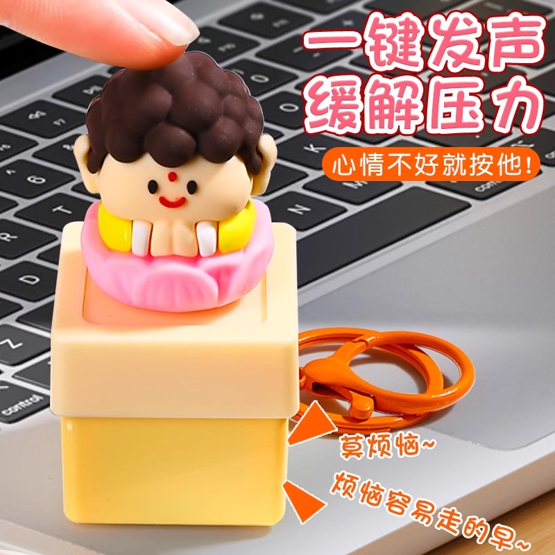 莫生气情绪稳定神器挂件解压玩具