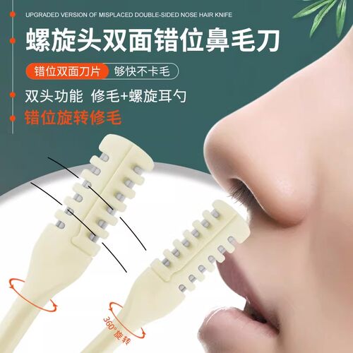 【德国精钢】双面安全鼻毛剪刀