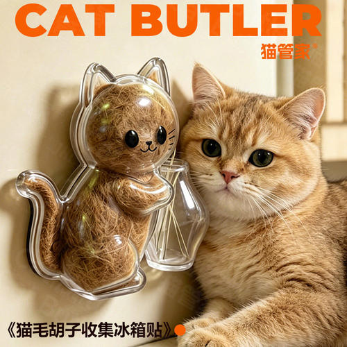 猫毛收纳挂件冰箱贴猫咪胡须收纳